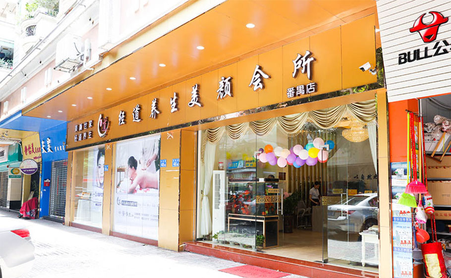 【經驗】中醫養生館選址注意事項，在哪里開比較合適