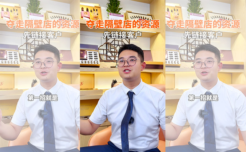 【視頻】怎么奪走隔壁中醫養生館加盟店的客戶？