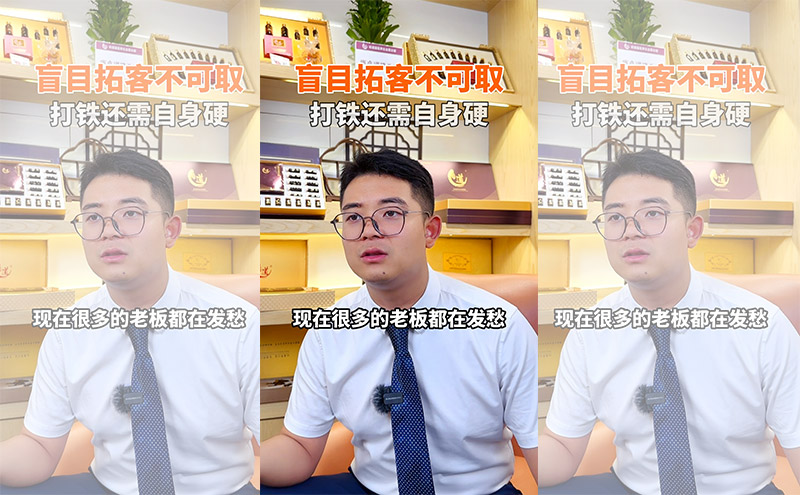 【視頻】中醫養生館加盟店盲目拓客不可取，你缺乏的是留客能力！